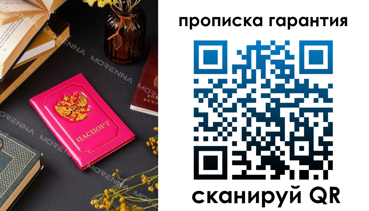 прописка 2025 в Марий Эл